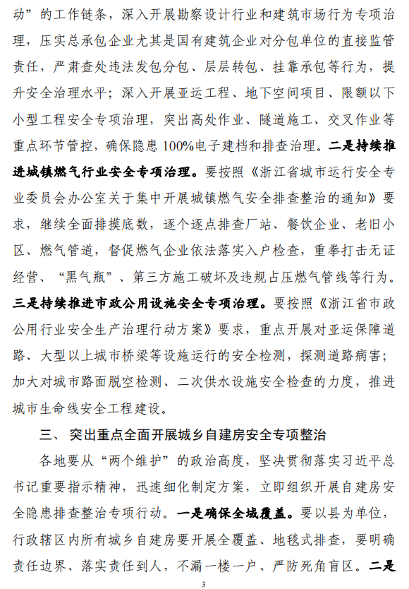 省廳發布緊急通知！全面排查住房城鄉建設領域各類安全隱患