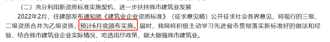 官方：新的《建筑業(yè)企業(yè)資質(zhì)標(biāo)準(zhǔn)》預(yù)計(jì)6月底頒布實(shí)施！