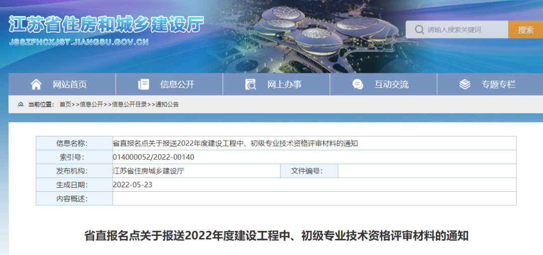 住建廳：兩類人員可直接申報(bào)認(rèn)定高級職稱！6月1日起開始申報(bào)