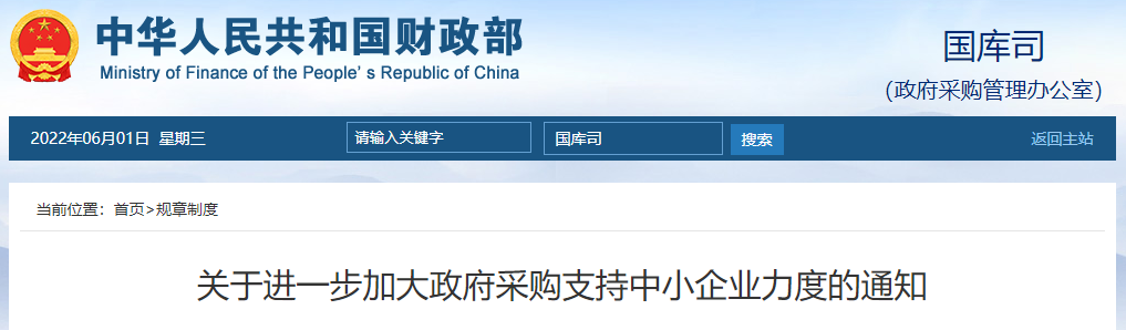 財(cái)政部：400萬元以下的工程宜由中小企業(yè)提供的，應(yīng)當(dāng)專門面向中小企業(yè)采購！