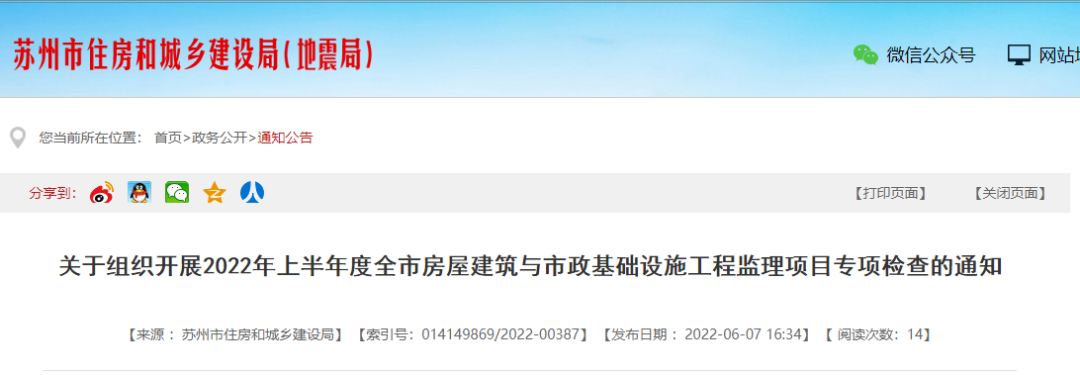 蘇州：即日起，開展監理項目專項檢查！監理企業應為監理人員全數配備統一的安全帽和工作服