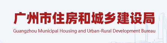 廣州：排查監(jiān)理項目“量身定做”等違法行為、社保繳納等情況，存在問題的由監(jiān)管部門啟動核查！