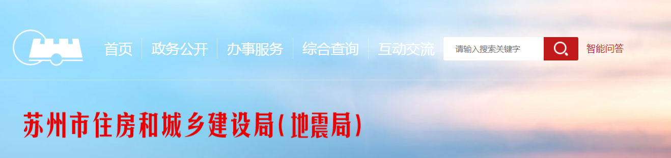 蘇州市 | 項目未重新制定揚塵防治方案、簽署《揚塵防治和文明施工承諾書》、制作張貼揚塵防治公示牌的，一律停工整改