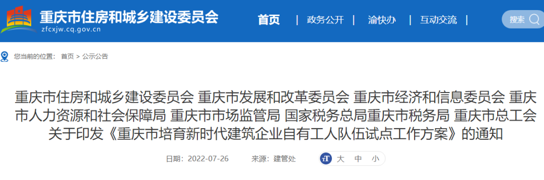 再見，包工頭！住建委：取消勞務分包，必須采用自有工人施工，或分包給自有專業作業企業