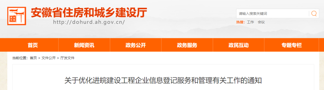 住建廳：不得強制要求外地企業(yè)辦理備案手續(xù)，設(shè)立子公司！