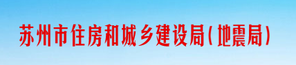 蘇州：即日起三日內，對在建市政工程項目全覆蓋檢查！發現問題一律停工整改