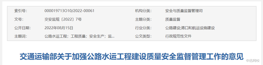 落實總監理工程師負責制！官方發布：關于加強公路水運建設質量安全監管工作的意見。