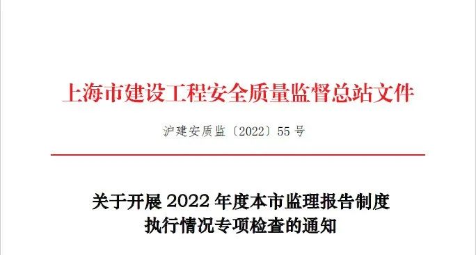 2022年度上海市監理報告制度執行情況專項檢查啟動