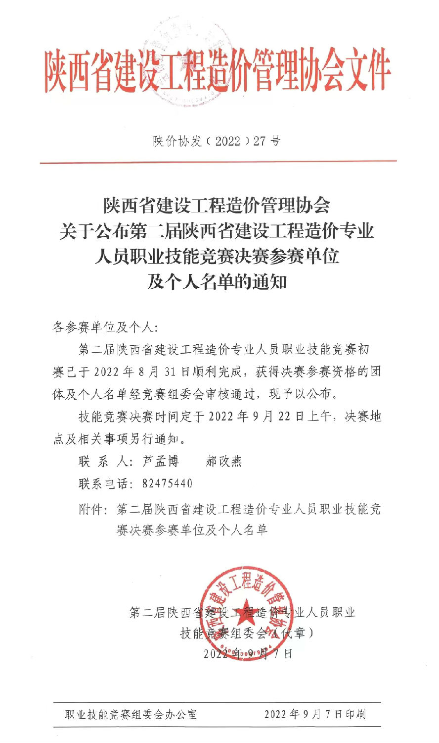 億誠管理入圍第二屆陜西省工程造價專業人員技能競賽決賽