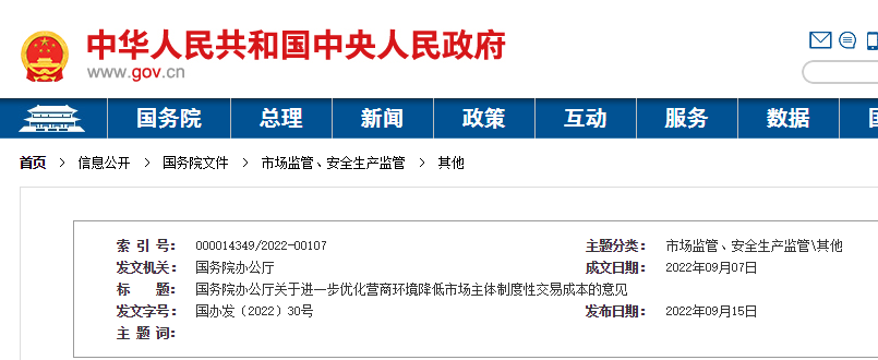 國務(wù)院：嚴(yán)厲打擊虛假還款、以不驗收等方式變相拖欠工程款行為！