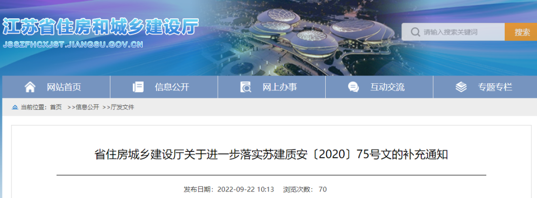 住建廳下發補充通知：凡發生事故的，施工/監理單位停止通過招投標承攬新工程不少于3個月！