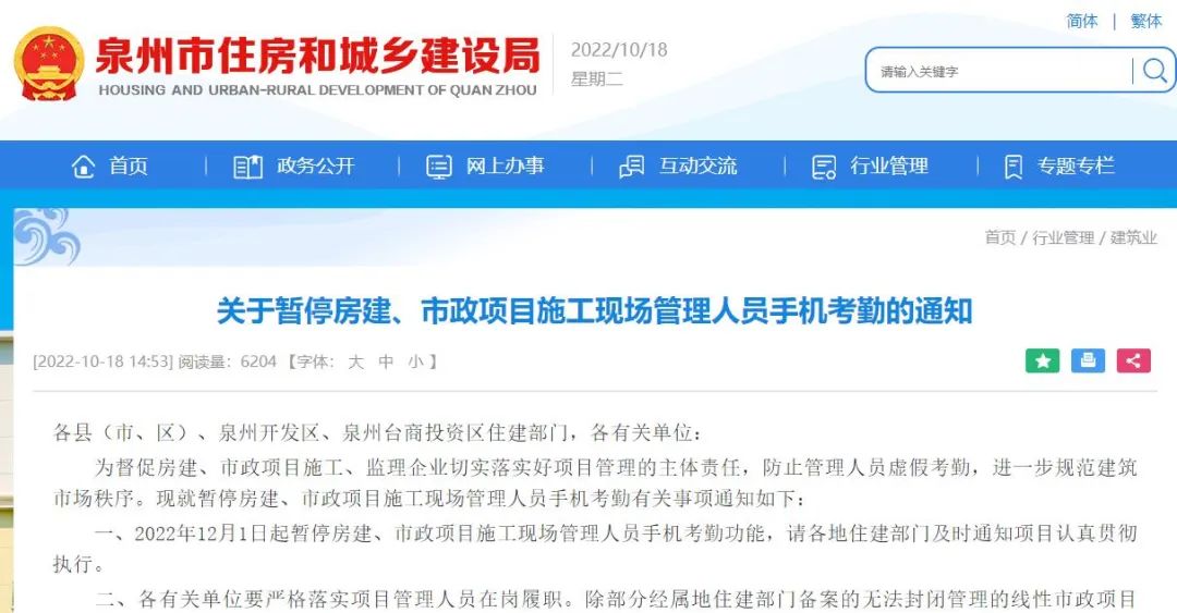 項目經理、總監等納入工資支付監控預警平臺，并直接在建筑工人實名制通道考勤機上進行考勤