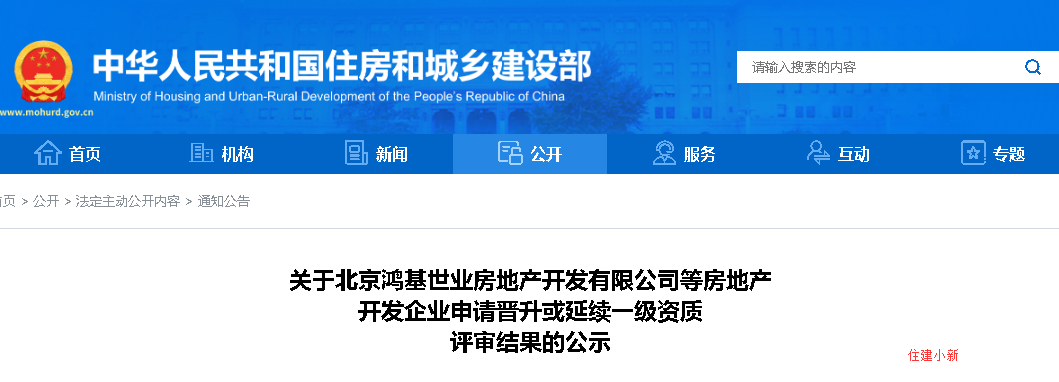 住建部：房產(chǎn)一級(jí)資質(zhì)公示！91家晉升，30家待定。179家申請(qǐng)延續(xù)，64家待定