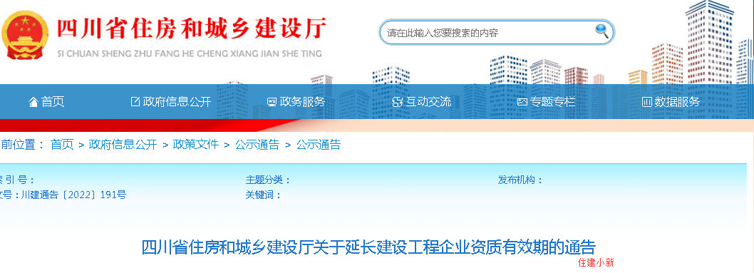 首個將資質有效期延長至明年6月底的省份誕生！