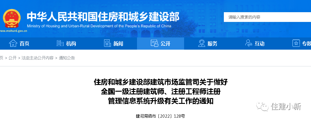 住建部：11月16日至11月30日系統升級暫停受理注冊，新系統12月1日啟用