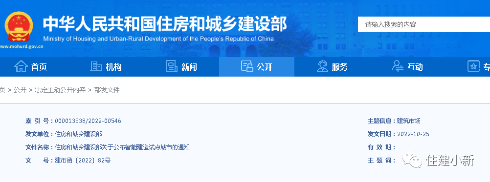 住建部：全國24個智能建造試點城市確定！為期3年！