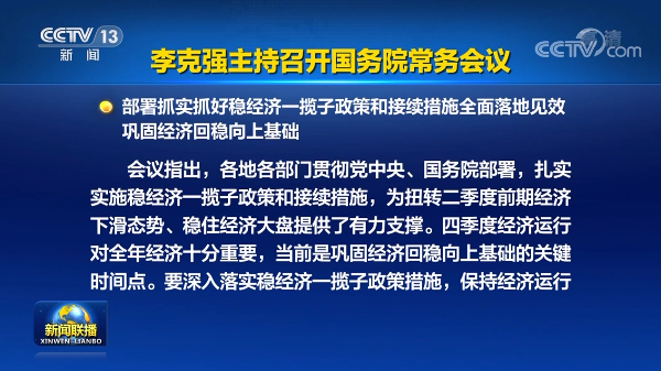 國常會：加大農(nóng)民工工資拖欠治理力度！推動項目加快資金支付和建設！