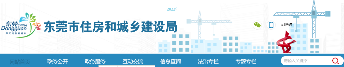 東莞市、武漢市通報施工現(xiàn)場疫情防控措施落實(shí)不力項目