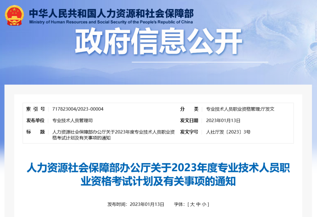 重磅！人社部剛剛通知：2022一建/一造補考時間確定，2023一建/監理/一造考試時間也定了