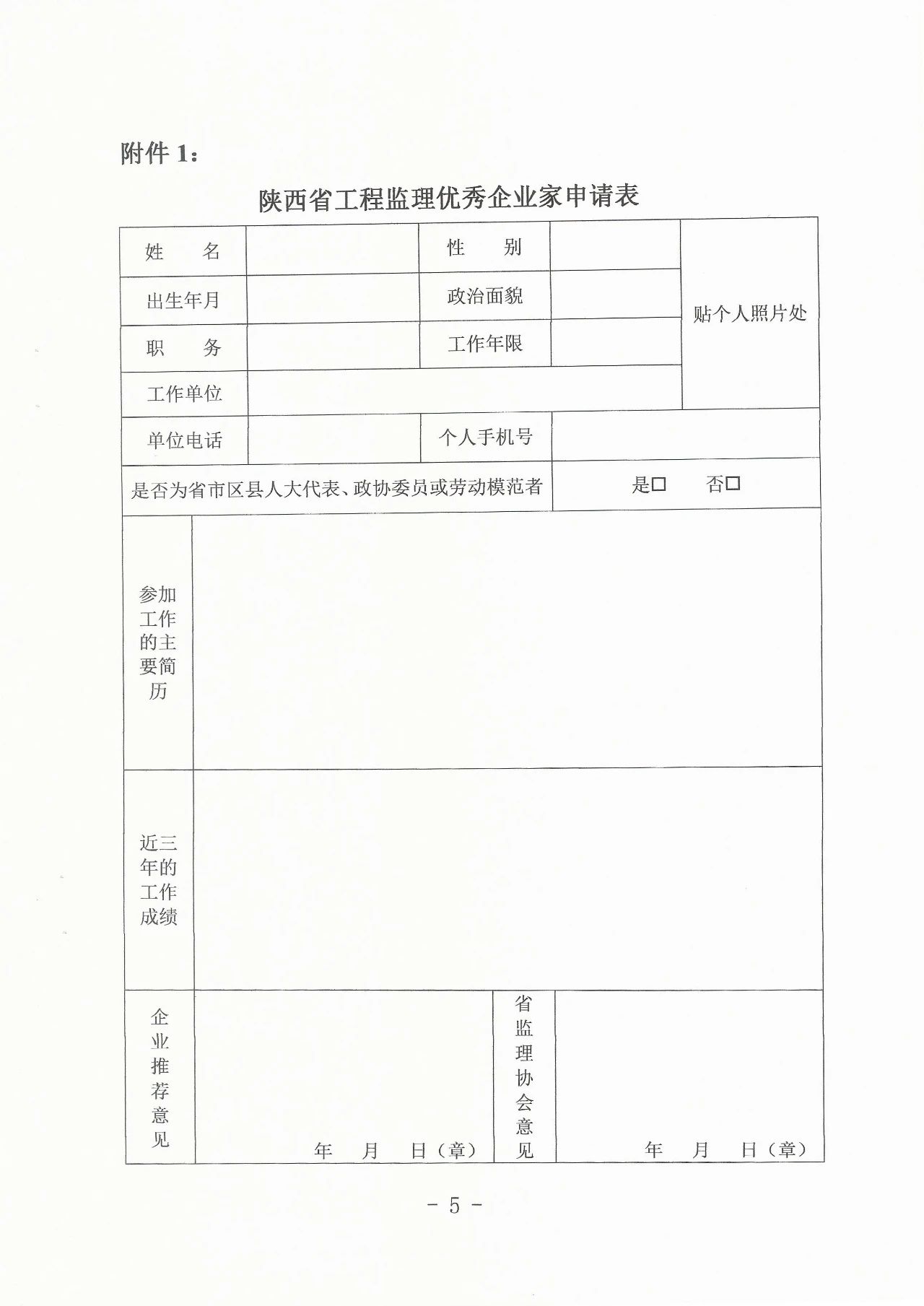 工程監理優秀企業家申請表.jpg