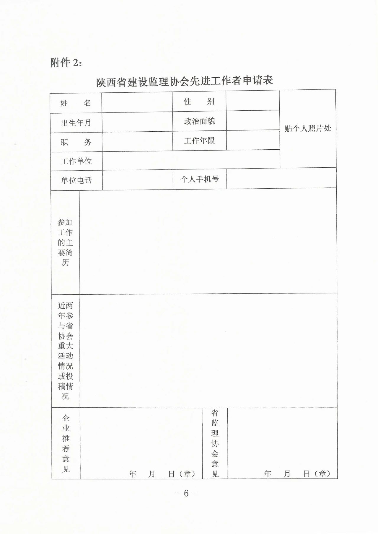 協會先進工作者申請表.jpg