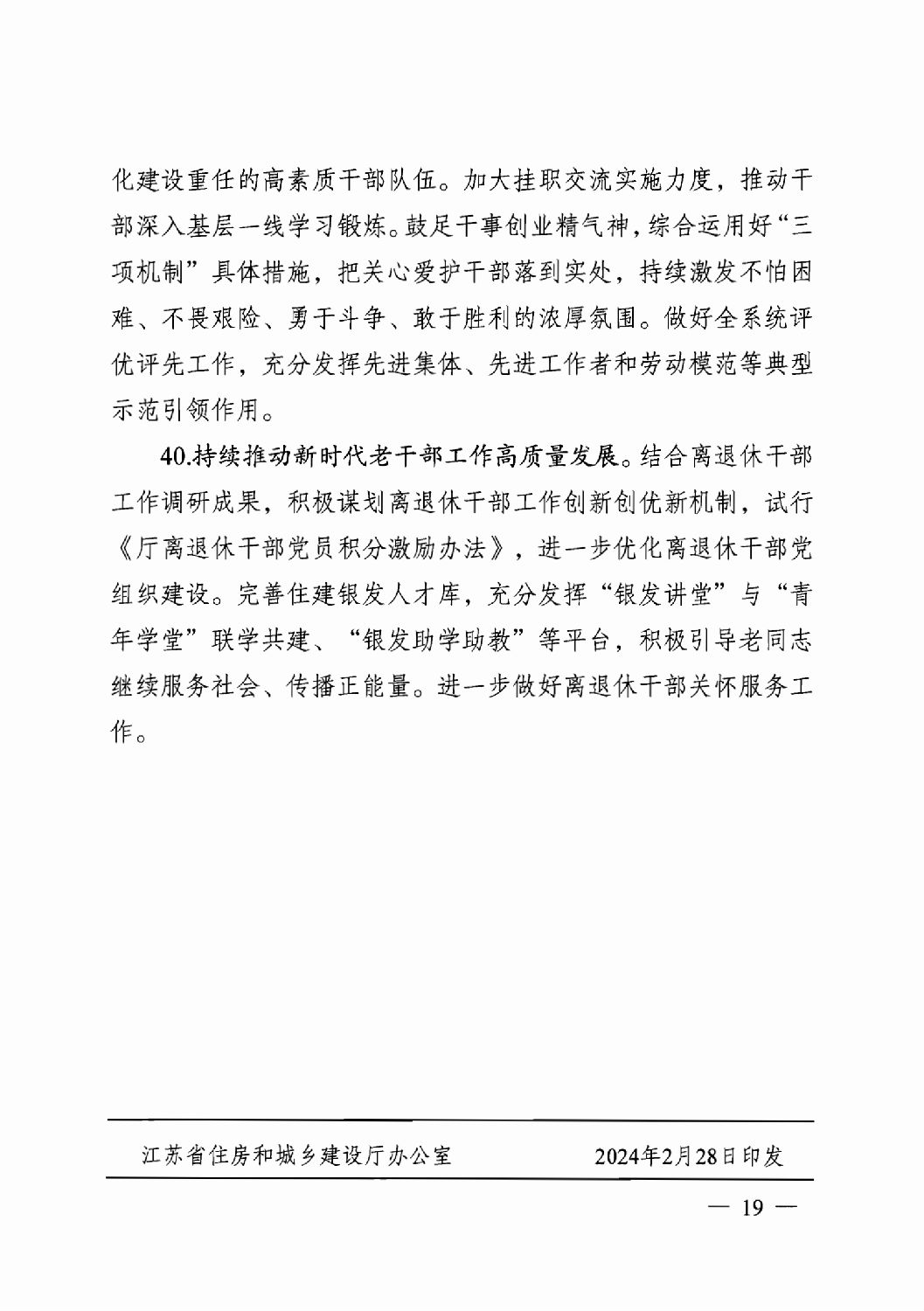 省住房城鄉(xiāng)建設廳關于印發(fā)2024年工作要點的通知_18.png