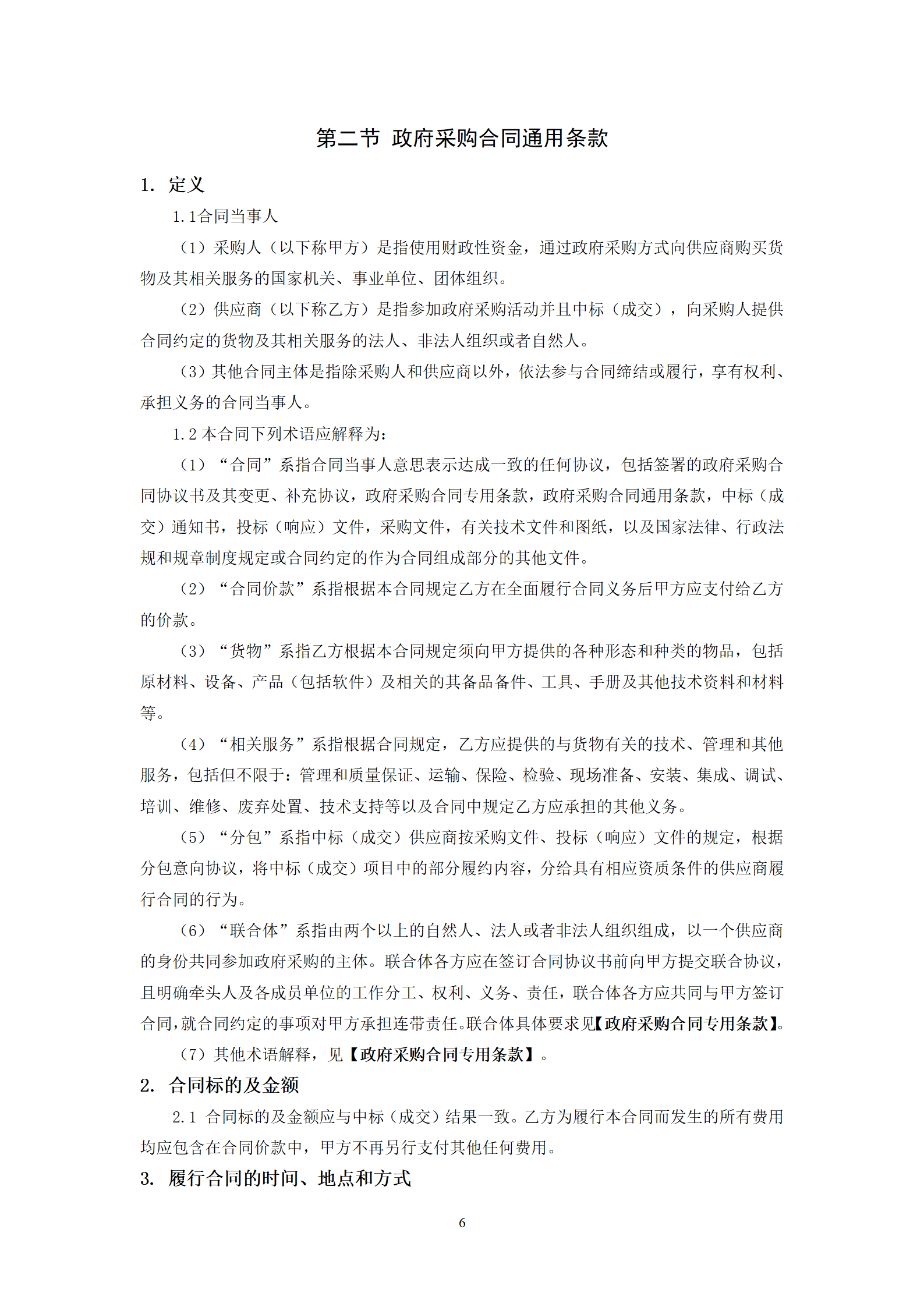 政府采購貨物買賣合同（試行）_08.png