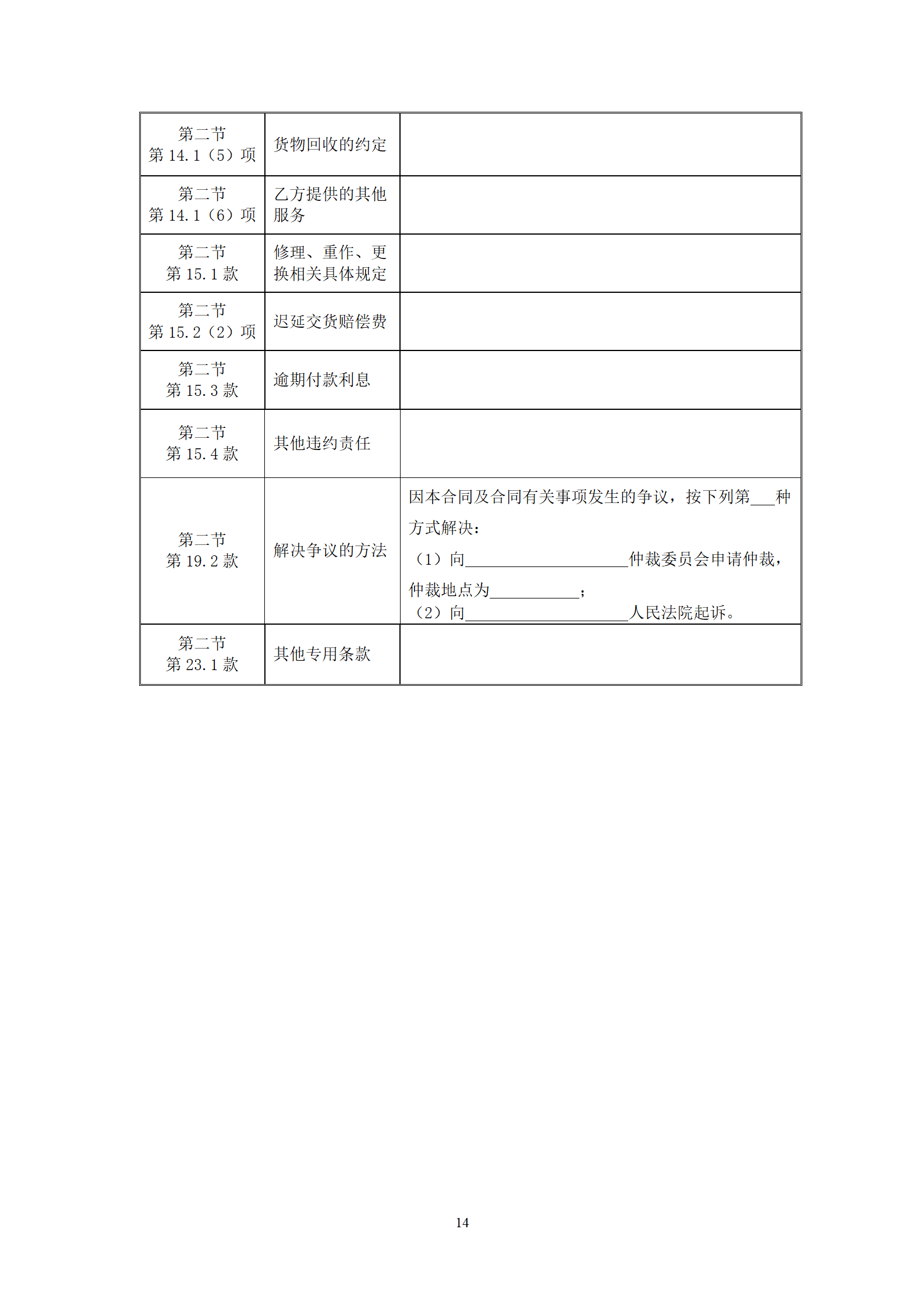 政府采購貨物買賣合同（試行）_16.png