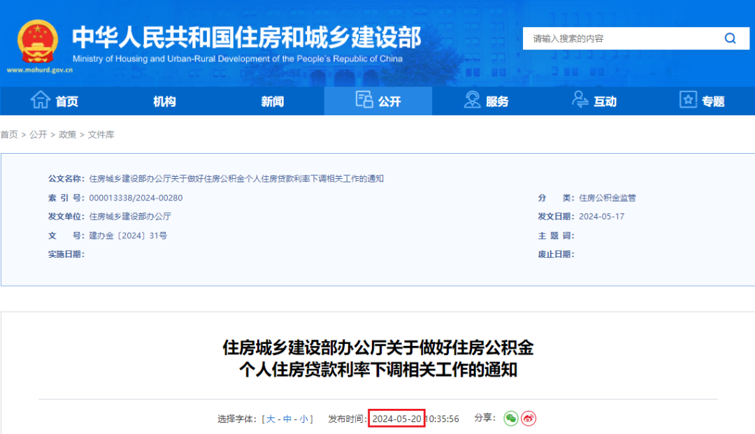 住房城鄉建設部辦公廳關于做好住房公積金個人住房貸款利率下調相關工作的通知.png