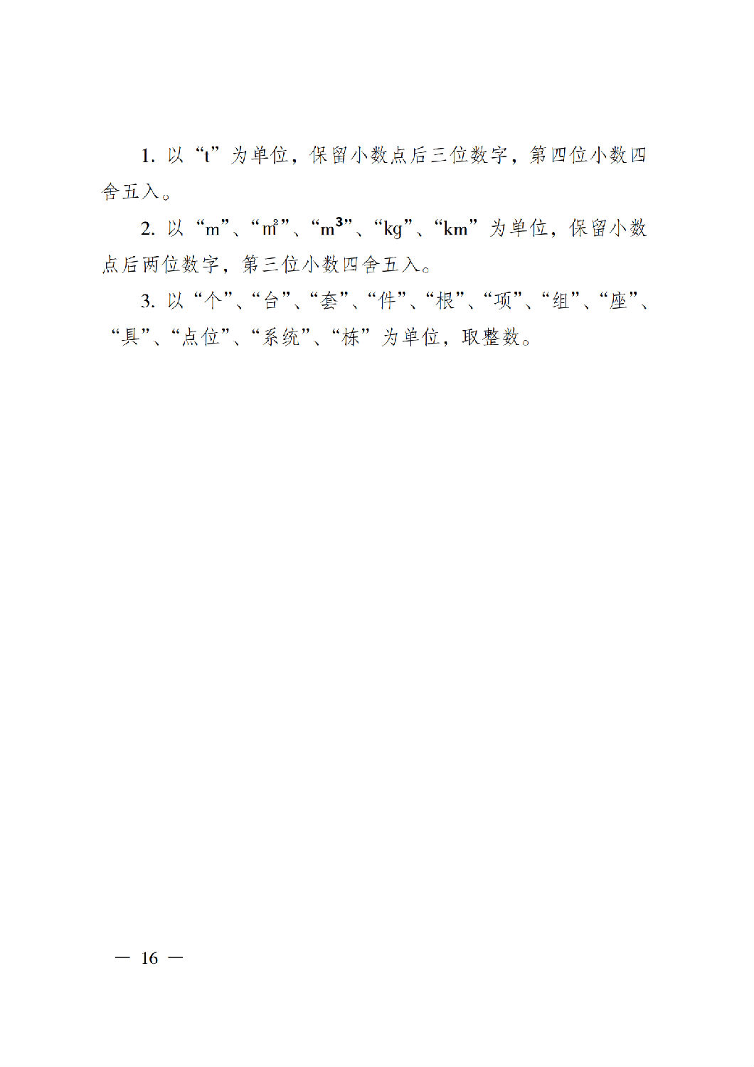 省住房城鄉建設廳關于印發《貴州省房屋建筑和市政基礎設施項目工程總承包計價導則》（試行）的通知（黔建建通〔2024〕34號）_17.png