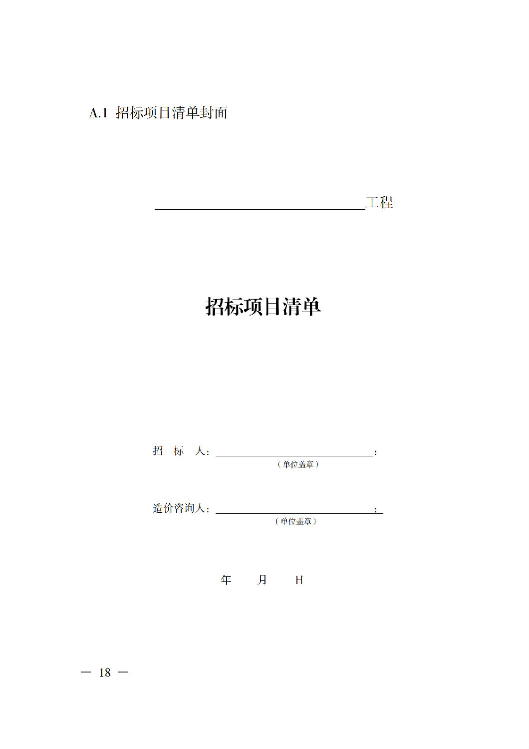 省住房城鄉建設廳關于印發《貴州省房屋建筑和市政基礎設施項目工程總承包計價導則》（試行）的通知（黔建建通〔2024〕34號）_19.png