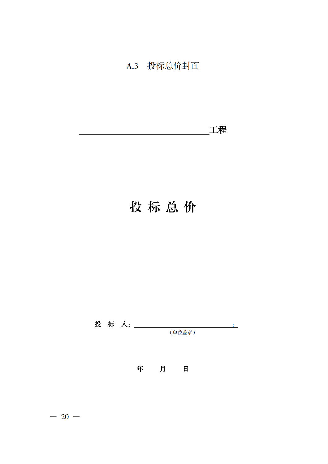 省住房城鄉建設廳關于印發《貴州省房屋建筑和市政基礎設施項目工程總承包計價導則》（試行）的通知（黔建建通〔2024〕34號）_21.png