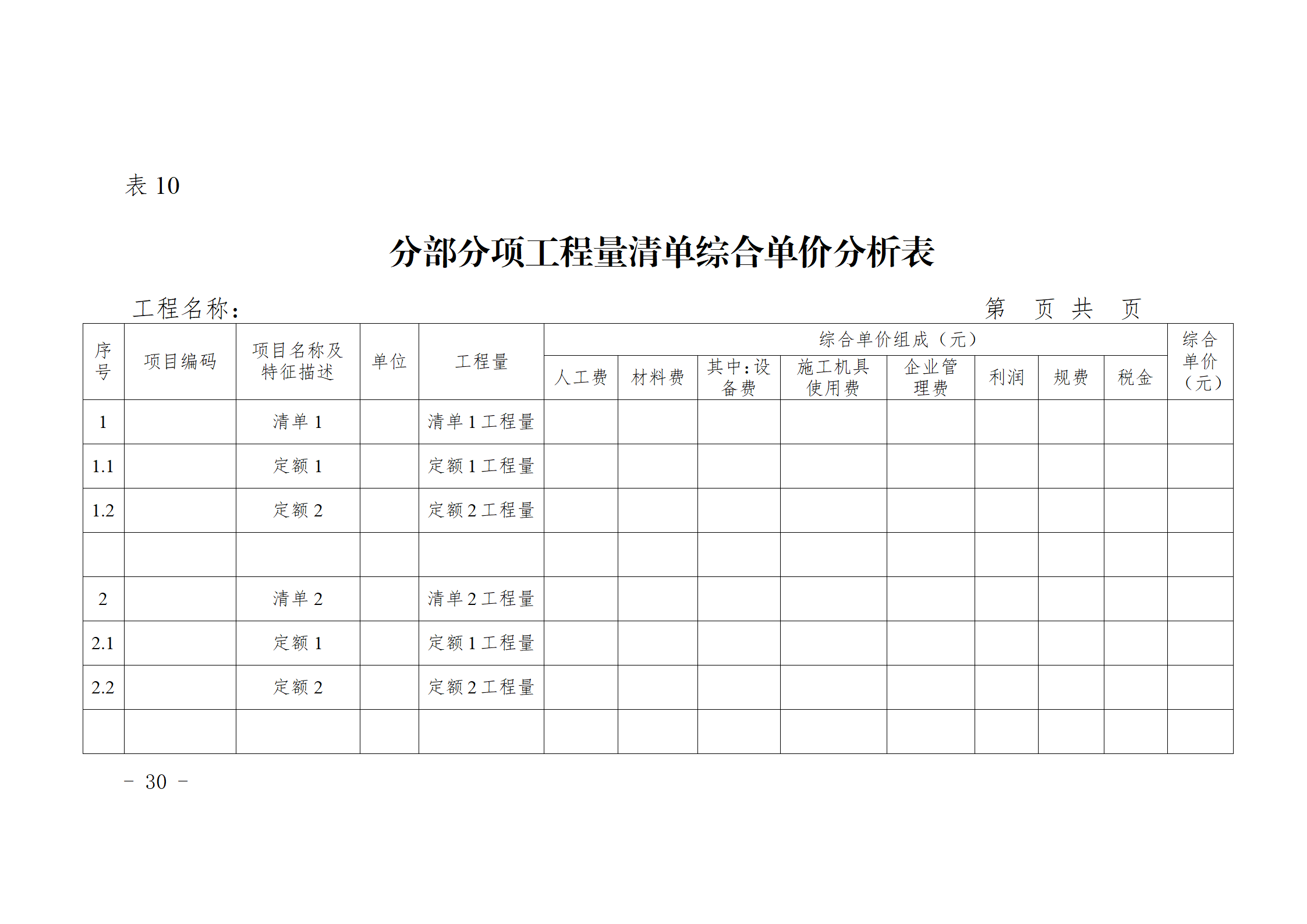 閩建〔2024〕9號附件_29.png