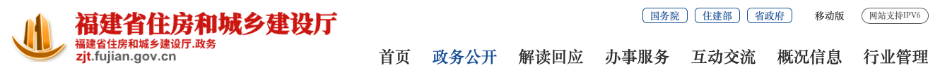 福建省建設工程企業資質申報弄虛作假行為處理辦法.png