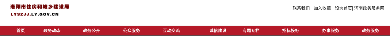 洛陽市關于建筑業企業資質延續 技術工人告知承諾制審批有關事項的通知.png