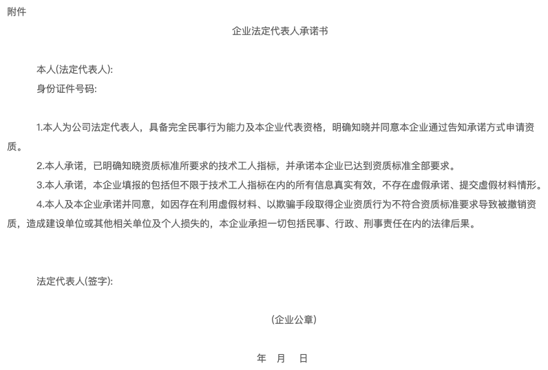 企業法定代表人承諾書.png