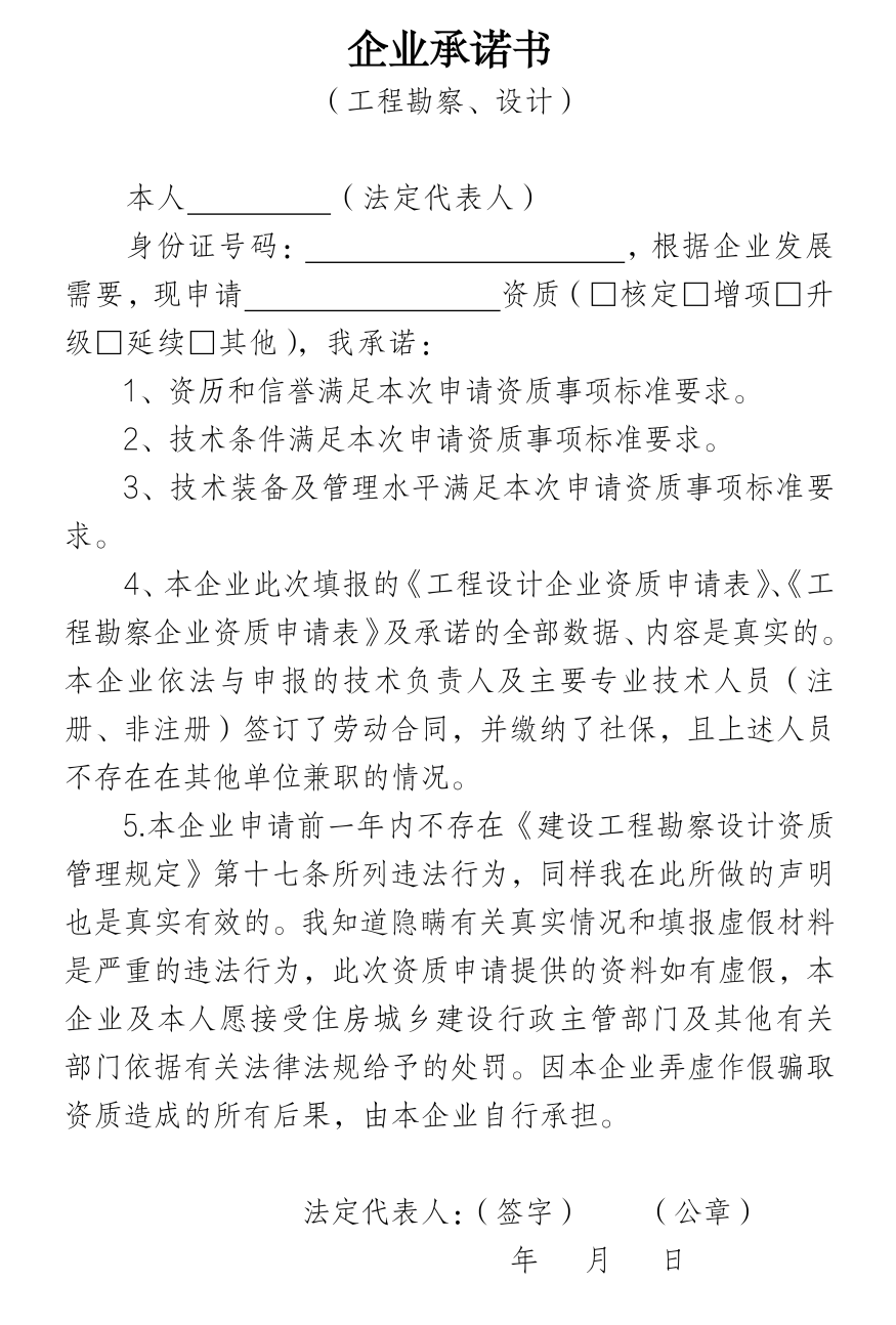 企業承諾書（工程勘察、設計）.png