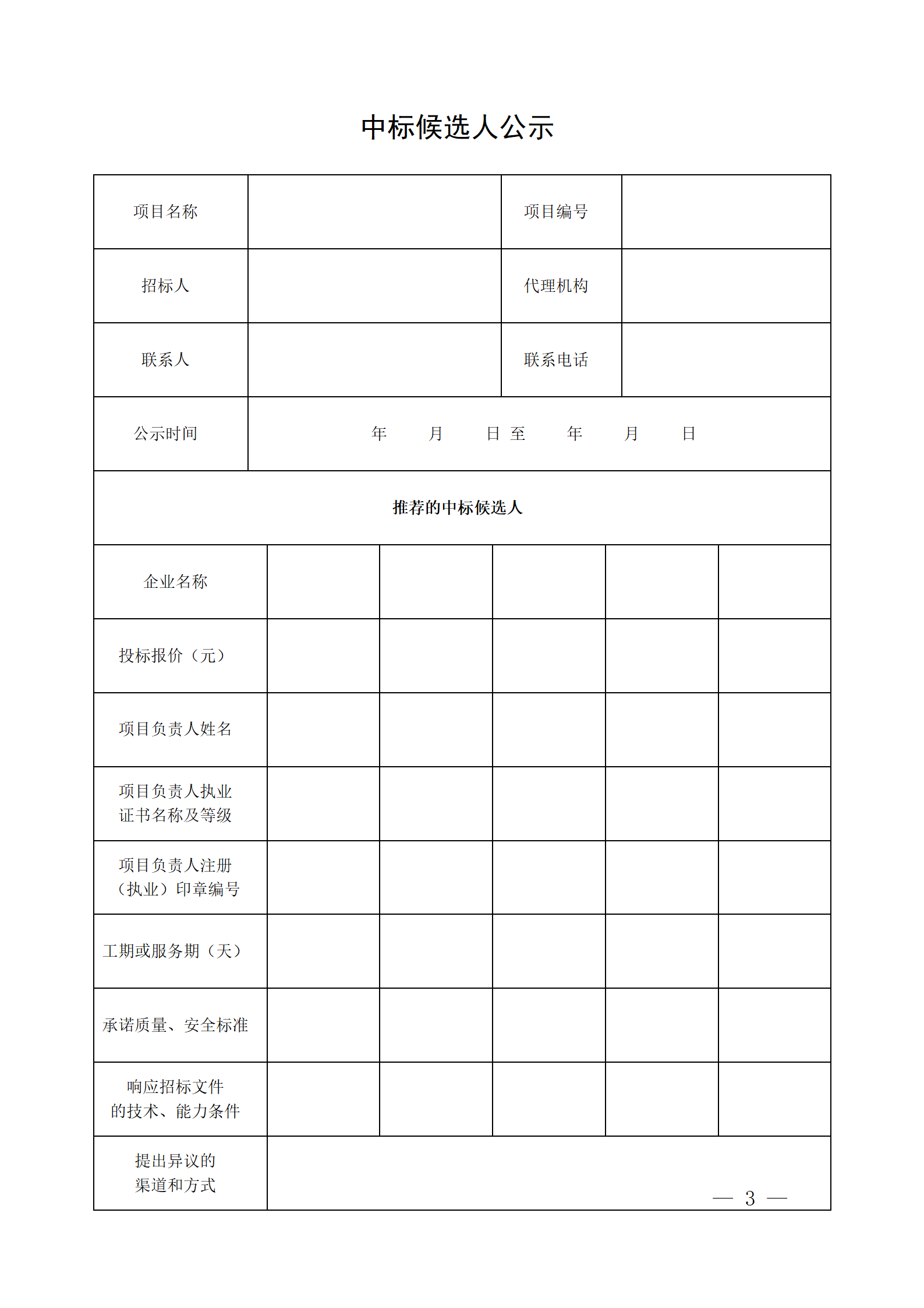 細評定分離”評標報告、中標候選人公示、定標報告、中標結(jié)果公告模版_03.png