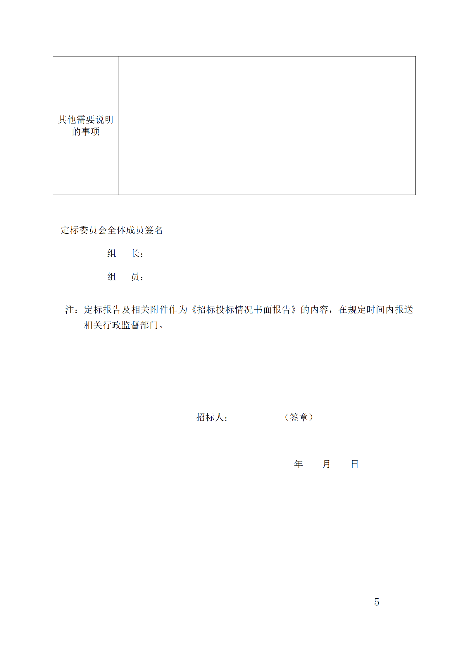 細評定分離”評標報告、中標候選人公示、定標報告、中標結(jié)果公告模版_05.png