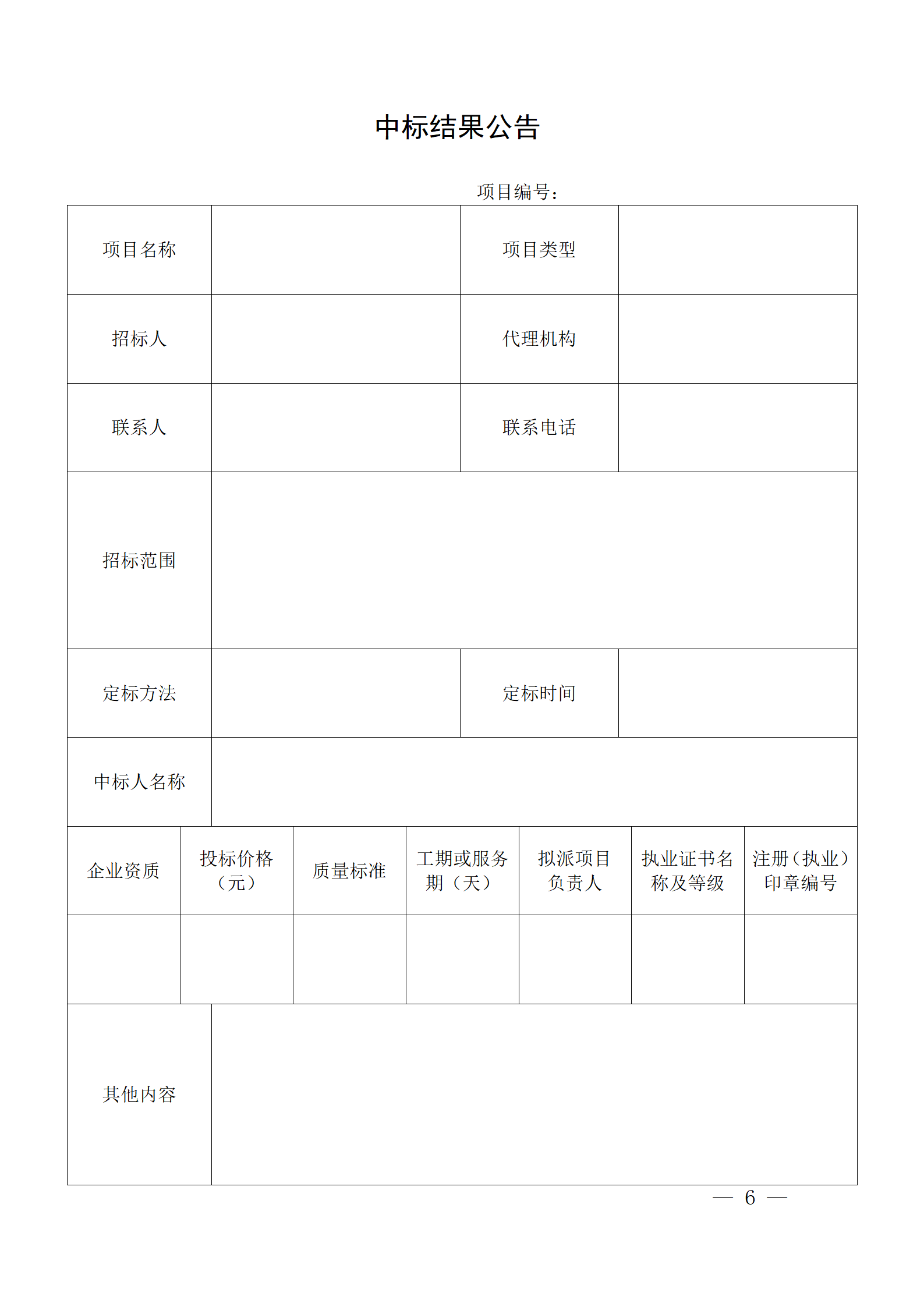 細評定分離”評標報告、中標候選人公示、定標報告、中標結(jié)果公告模版_06.png