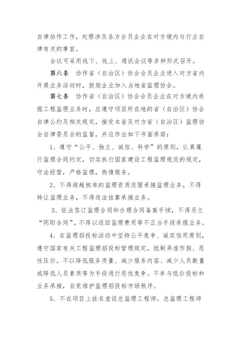 簽約省（自治區）建設監理協會行業自律協作實施細則_02.jpg