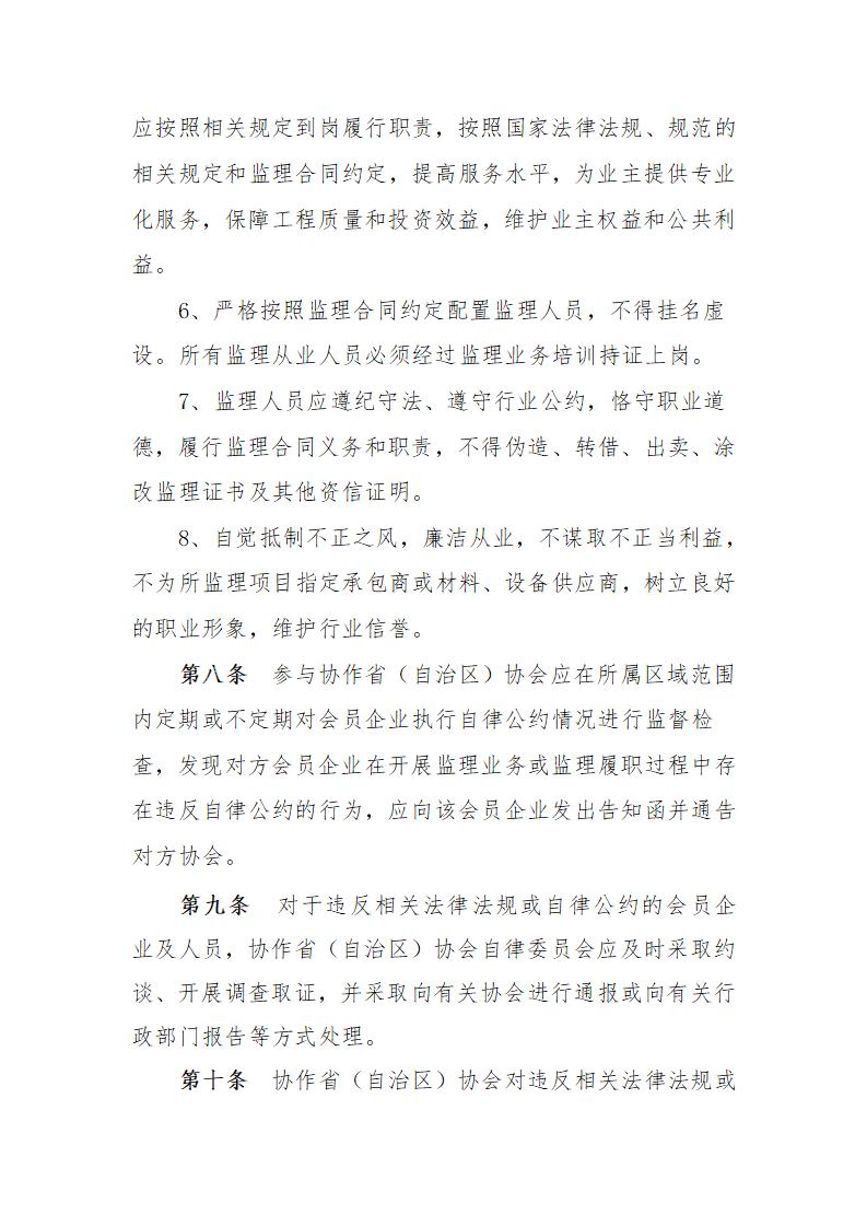 簽約省（自治區）建設監理協會行業自律協作實施細則_03.jpg