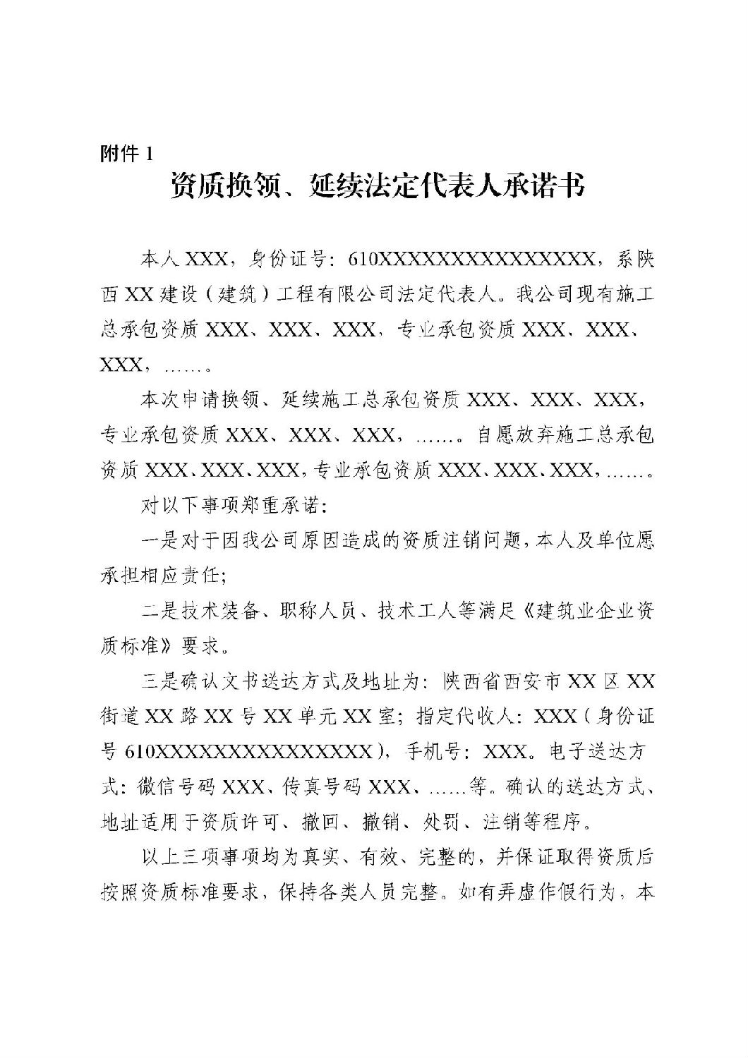 資質換領、延續法定代表人承諾書.jpg