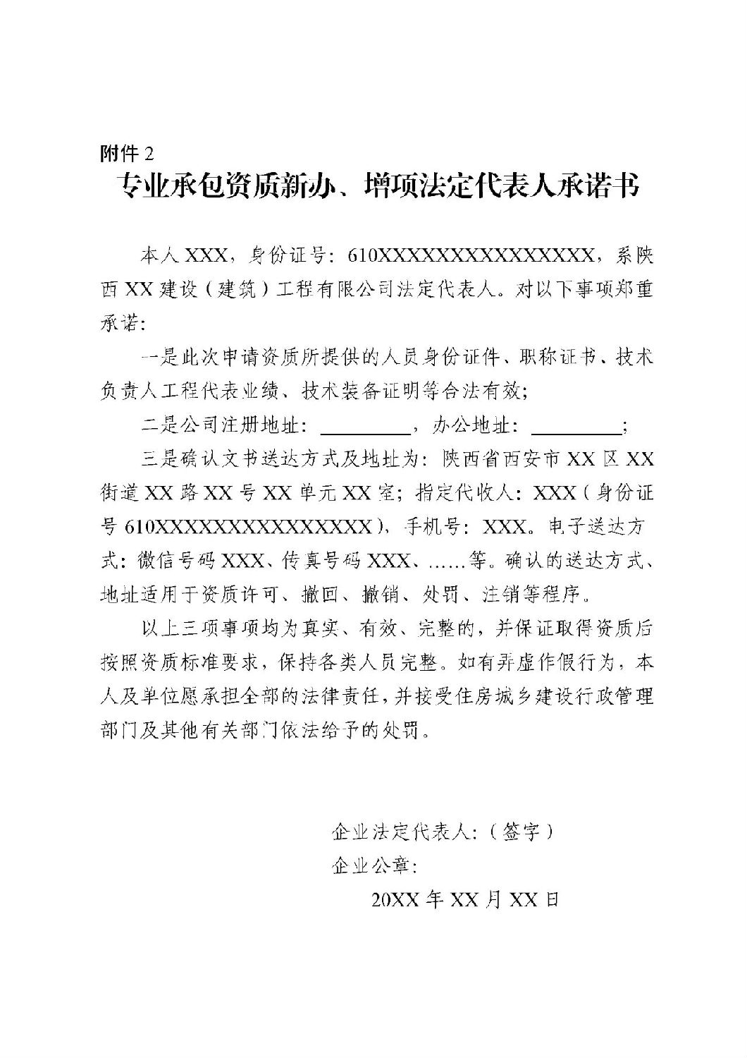 專業承包資質新辦、增項法定代表人承諾書.jpg