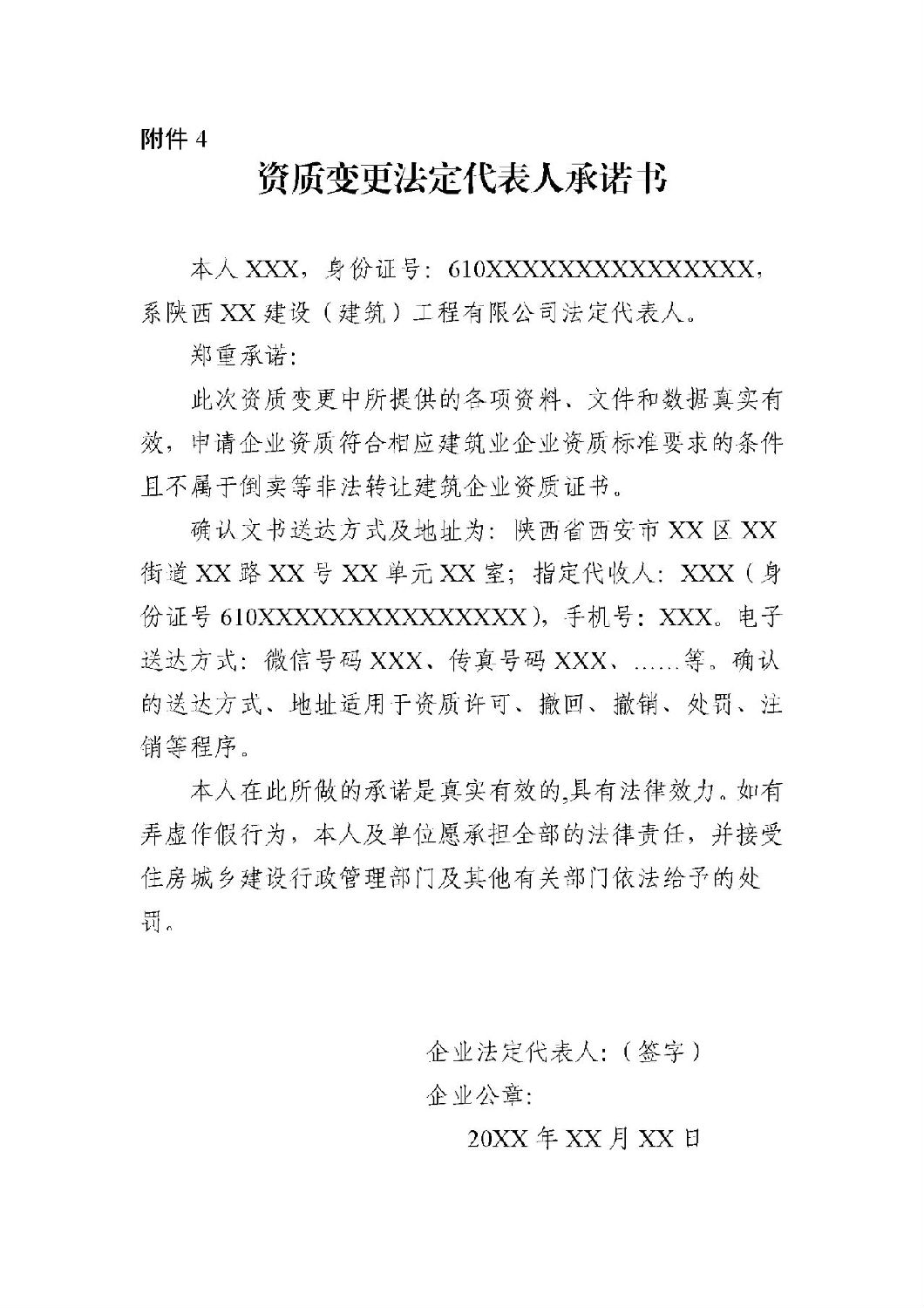 資質變更法定代表人承諾書.jpg