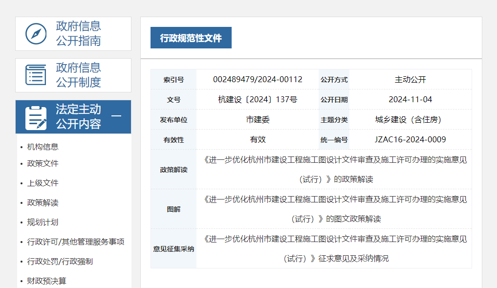 進一步優化杭州市建設工程施工圖設計文件審查及施工許可辦理的實施意見（試行）.jpg