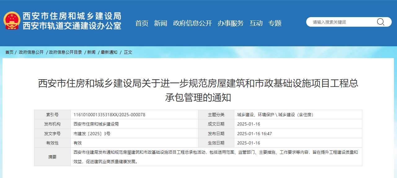 關于進一步規范房屋建筑和市政基礎設施項目工程總承包管理的通知.jpg