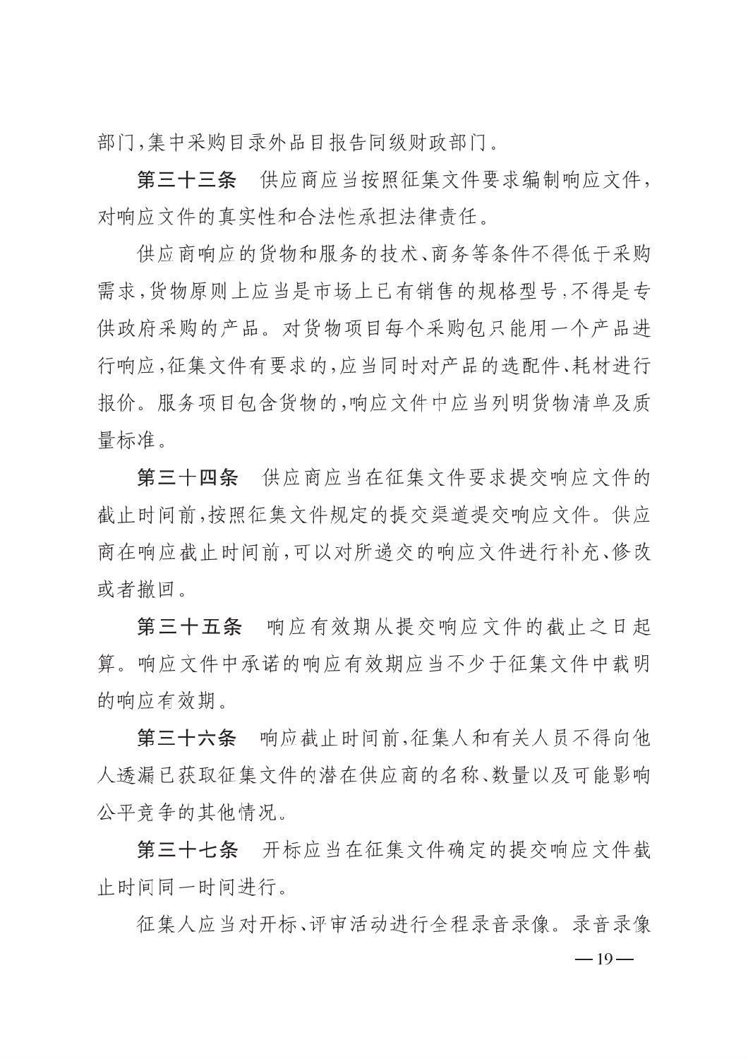 晉財規購1號_山西省財政廳關于印發政府采購框架協議采購方式管理暫行辦法實施細則的通知_18.png