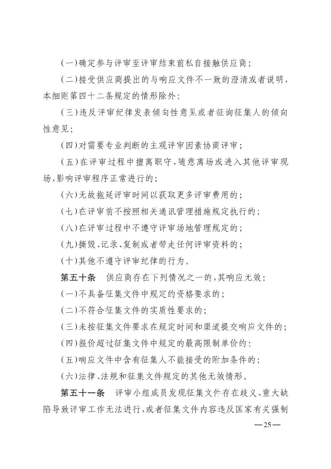 晉財規購1號_山西省財政廳關于印發政府采購框架協議采購方式管理暫行辦法實施細則的通知_24.png