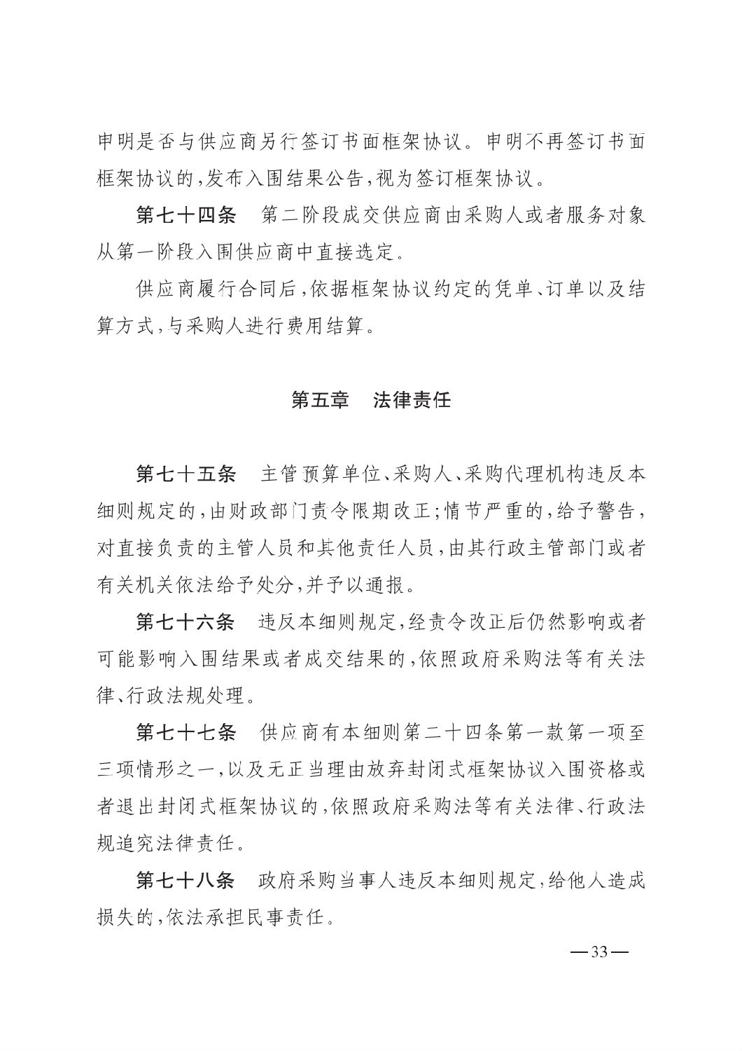 晉財規購1號_山西省財政廳關于印發政府采購框架協議采購方式管理暫行辦法實施細則的通知_32.png